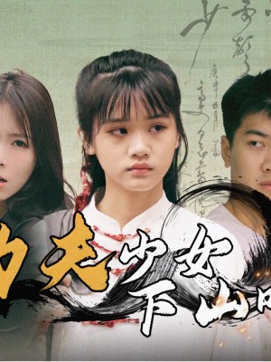 Cô Gái Kung Fu Xuống Núi