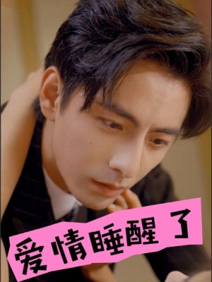 Tình Yêu Thức Tỉnh